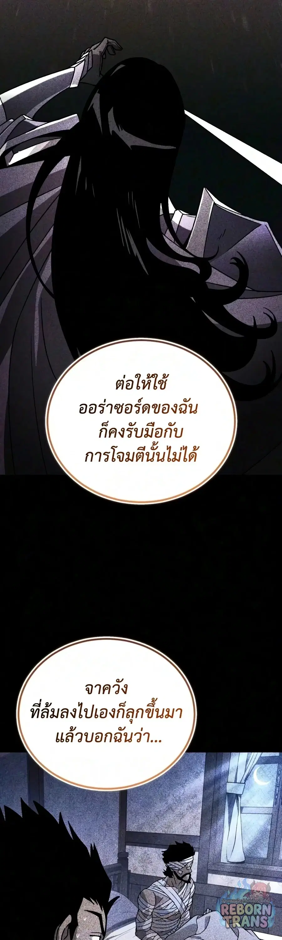 The Lazy Lord Masters the Sword ตอนที่ 151 หน้า 24