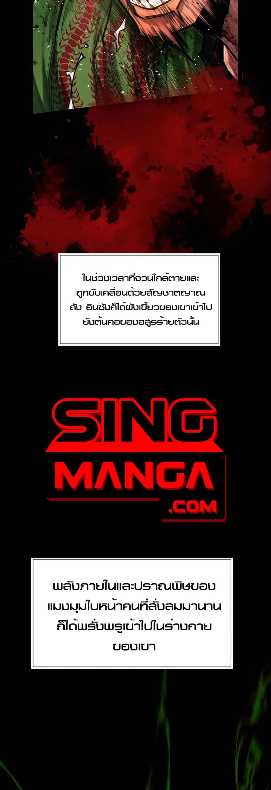A Modern Man Who Got Transmigrated Into the Murim World ตอนที่ 60 หน้า 18