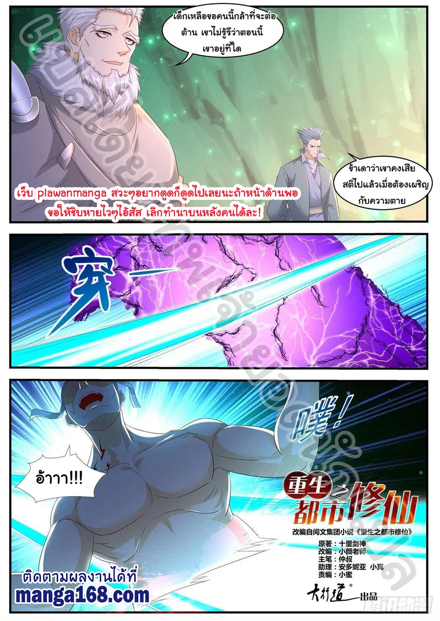 Rebirth Of The Urban Immortal Cultivator ตอนที่ 559 หน้า 8