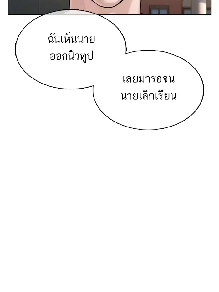 How to Fight ตอนที่ 60 หน้า 139