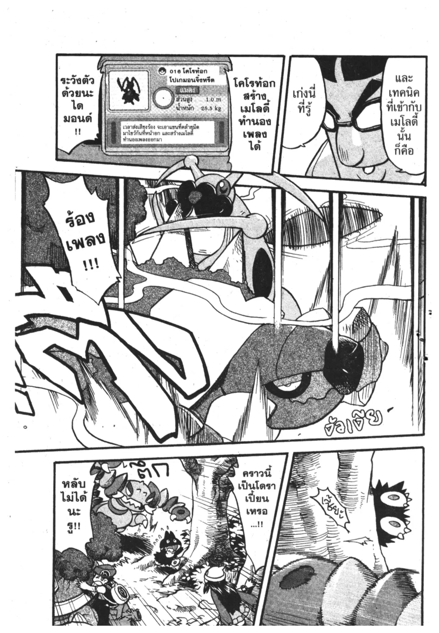 Pokémon ตอนที่ 363 หน้า 5