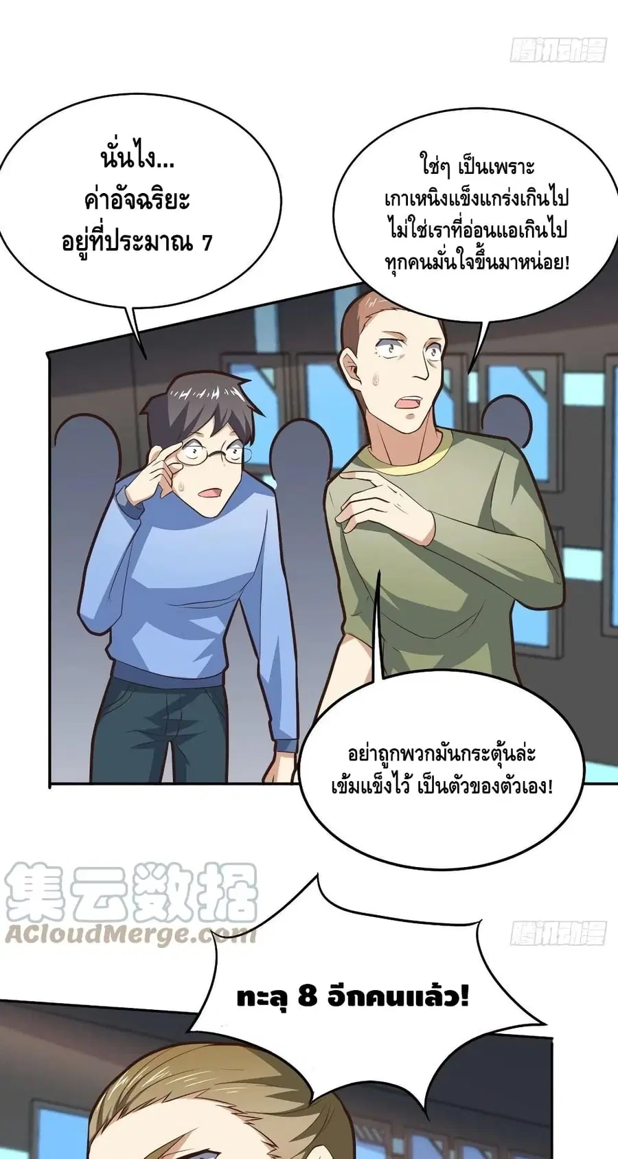High Energy Strikes ตอนที่ 174 หน้า 23
