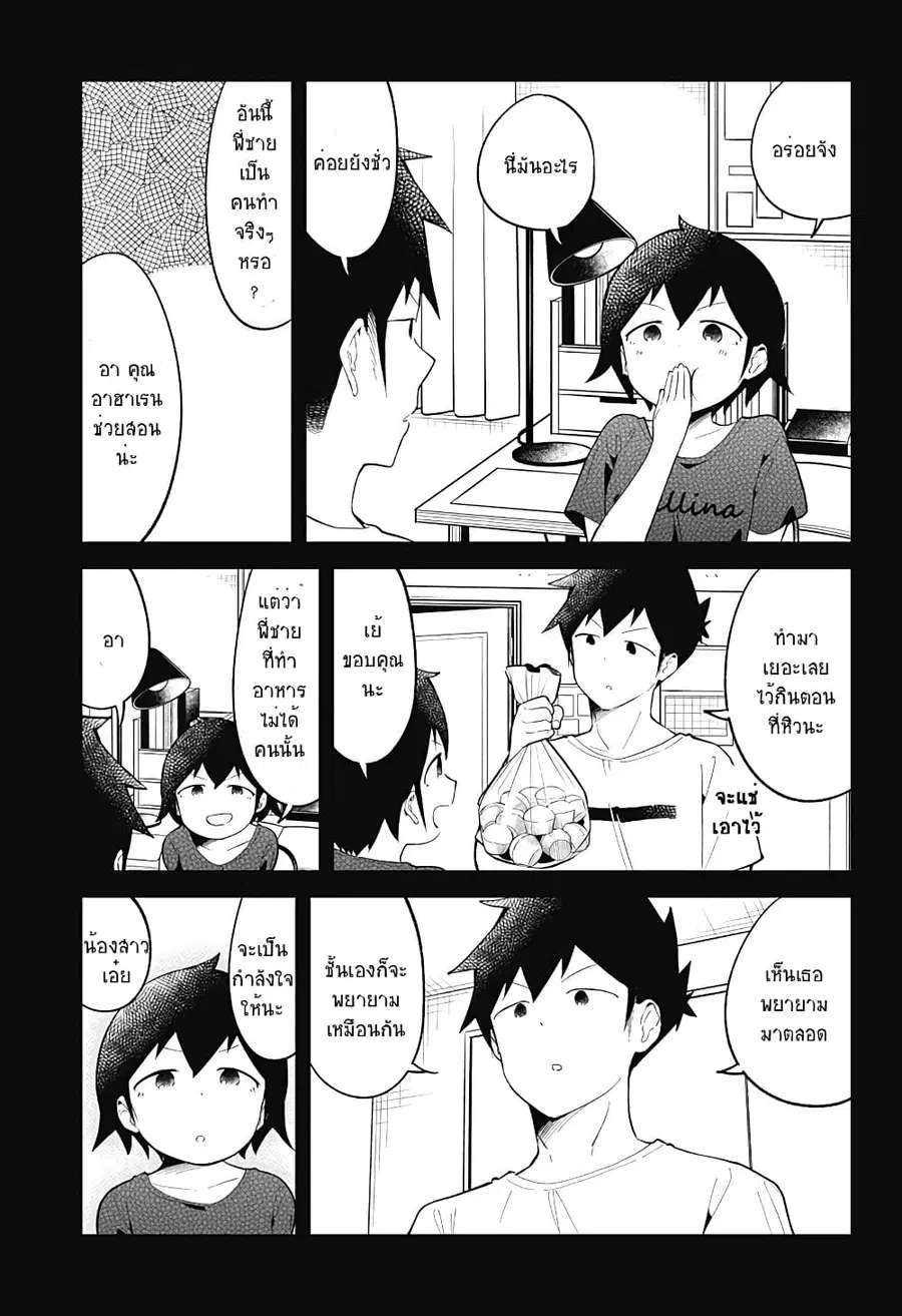 Aharen-san wa Hakarenai ตอนที่ 92 หน้า 11