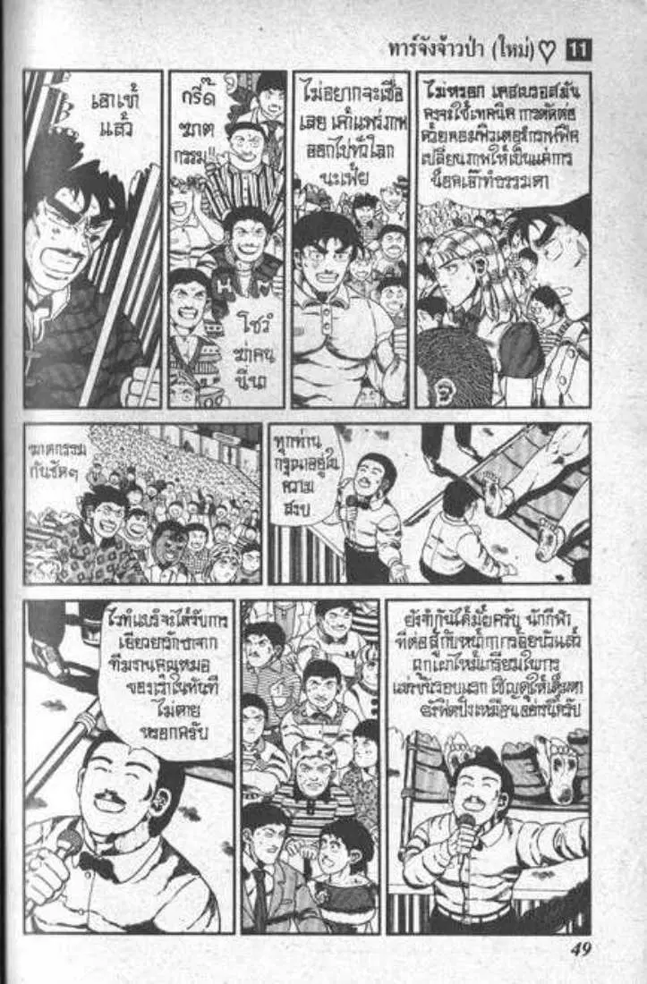 Shin Jungle no Ouja Tar-chan ตอนที่ 77 หน้า 14