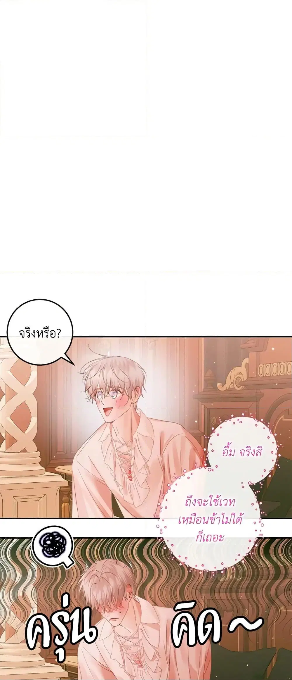 The Siren: Becoming the Villain’s Family ตอนที่ 97 หน้า 53