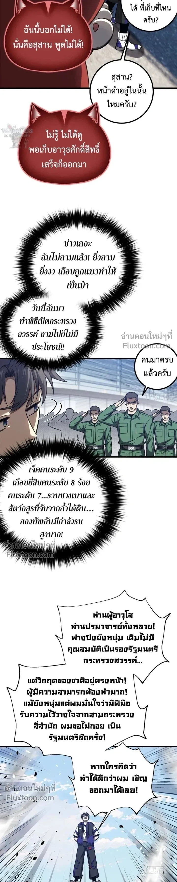 Global Martial Arts ตอนที่ 351 หน้า 6
