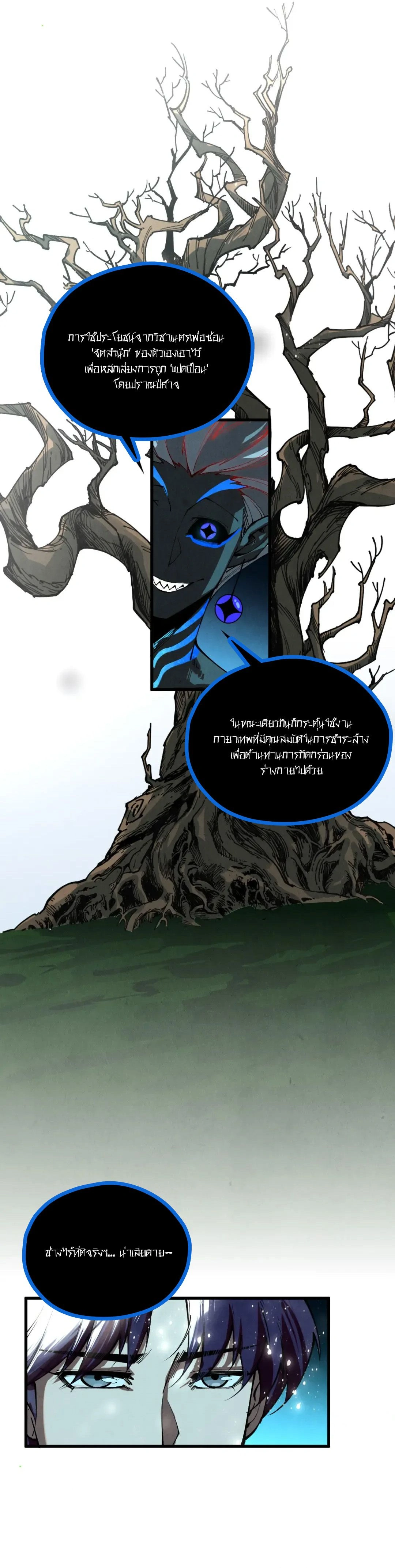 The Eternal Supreme ตอนที่ 503 หน้า 15