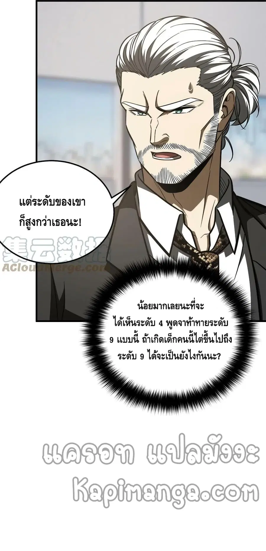 Global Martial Arts ตอนที่ 182 หน้า 21