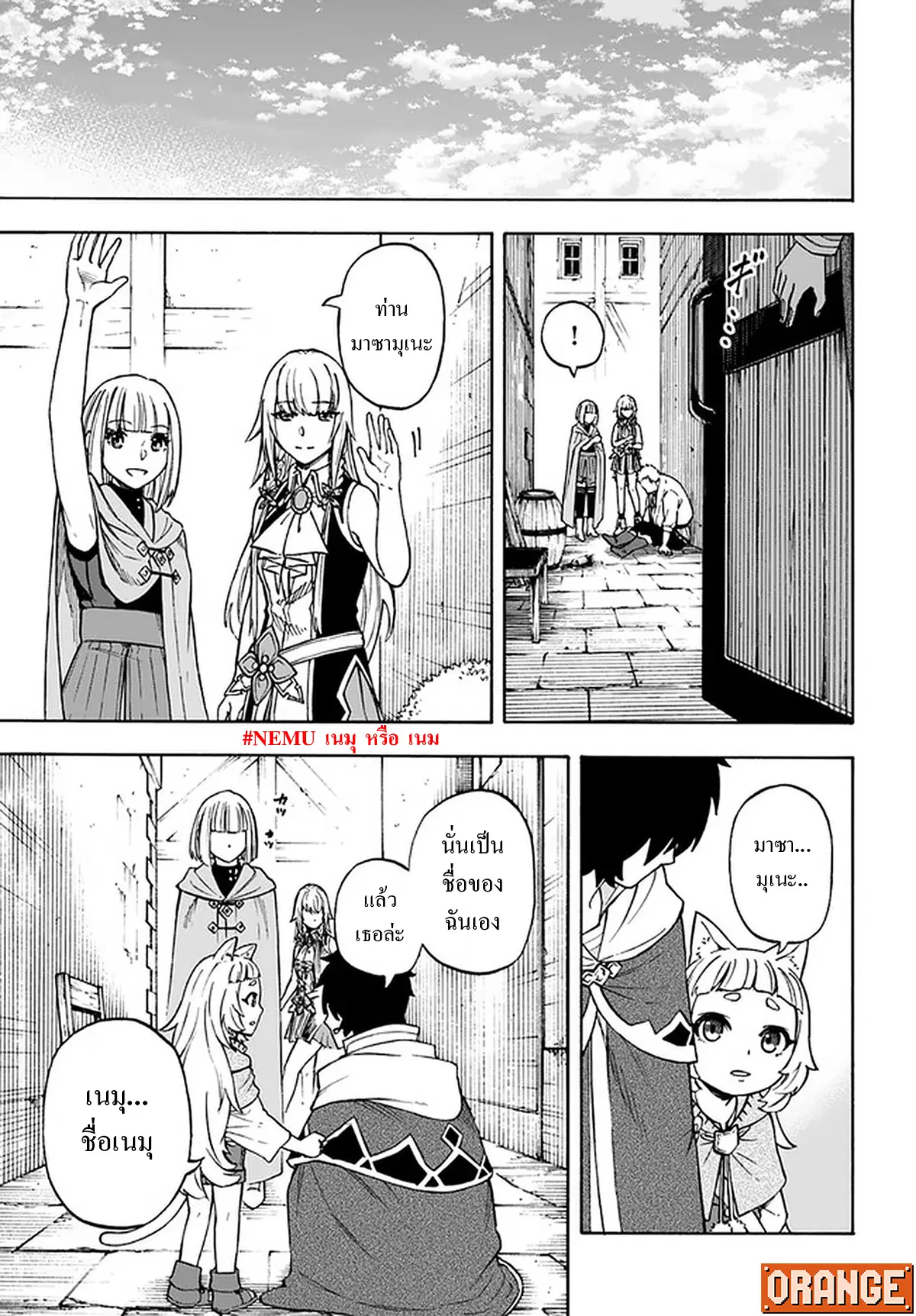 Nito no Taidana Isekai Shoukougun – กลุ่มอาการต่างโลกที่เกียจคร้านของนิโตะ ตอนที่ 14.2 หน้า 2