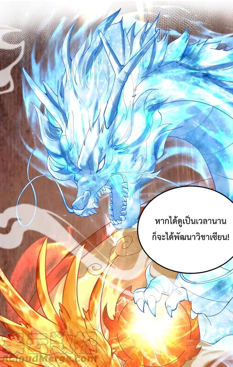 Am I Invincible ตอนที่ 46 หน้า 21