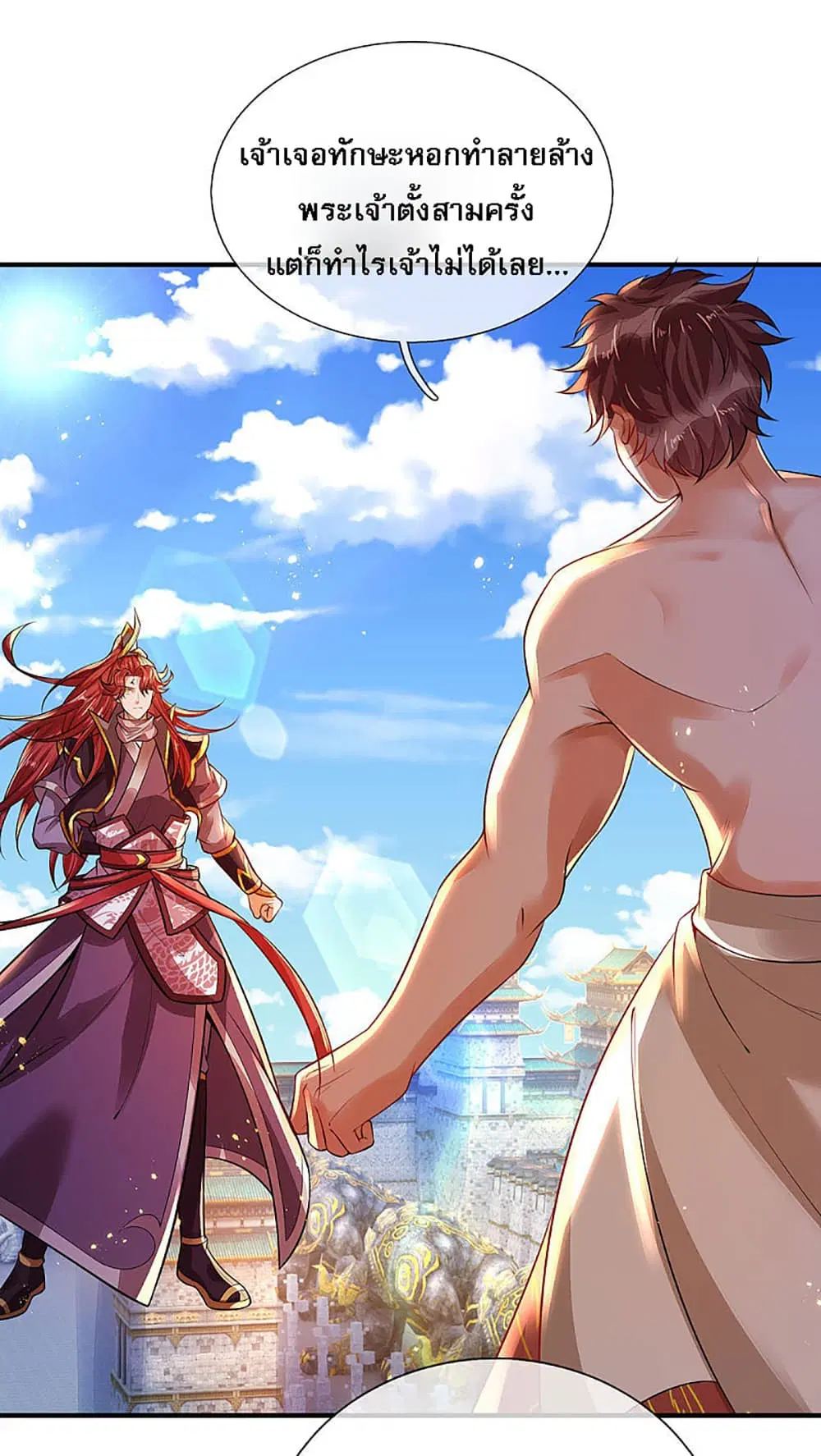 Ultimate Demon King System ตอนที่ 18 หน้า 14