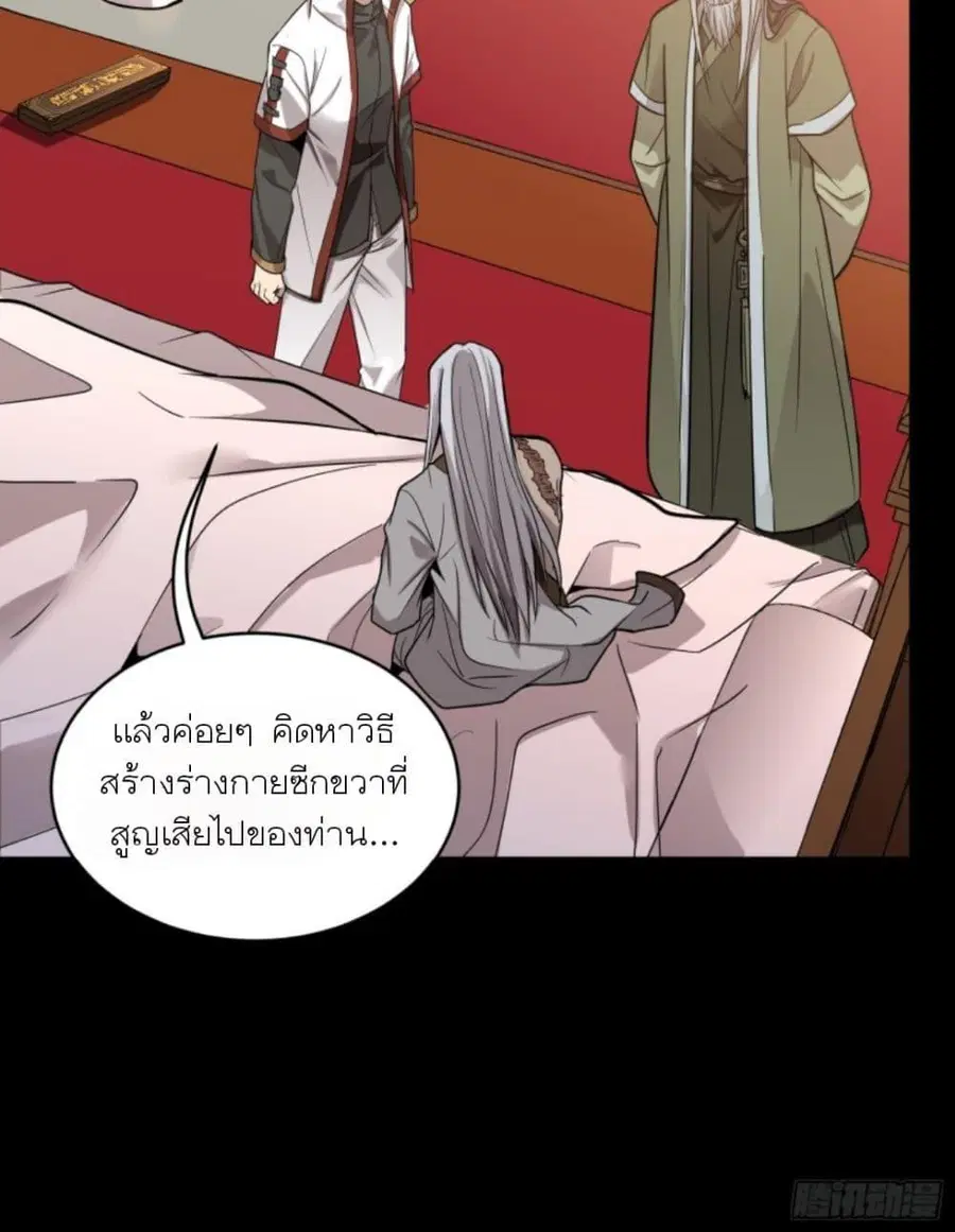 Legend of Star General ตอนที่ 87 หน้า 58