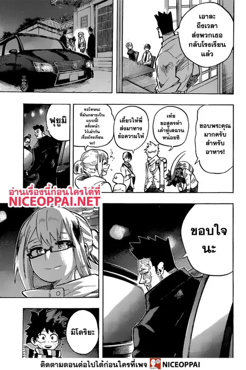 My Hero Academia ตอนที่ 250 หน้า 6