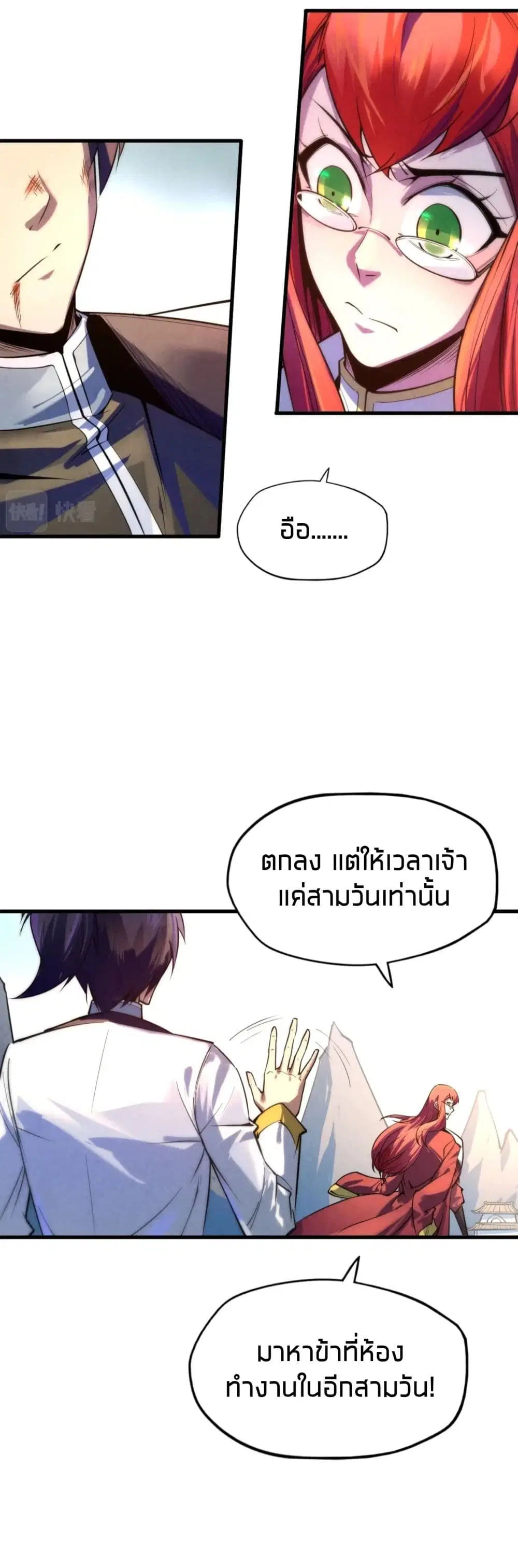 The Eternal Supreme ตอนที่ 23 หน้า 21