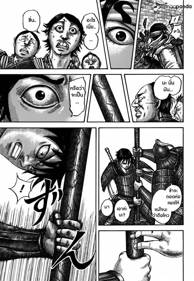 Kingdom ตอนที่ 499 หน้า 14