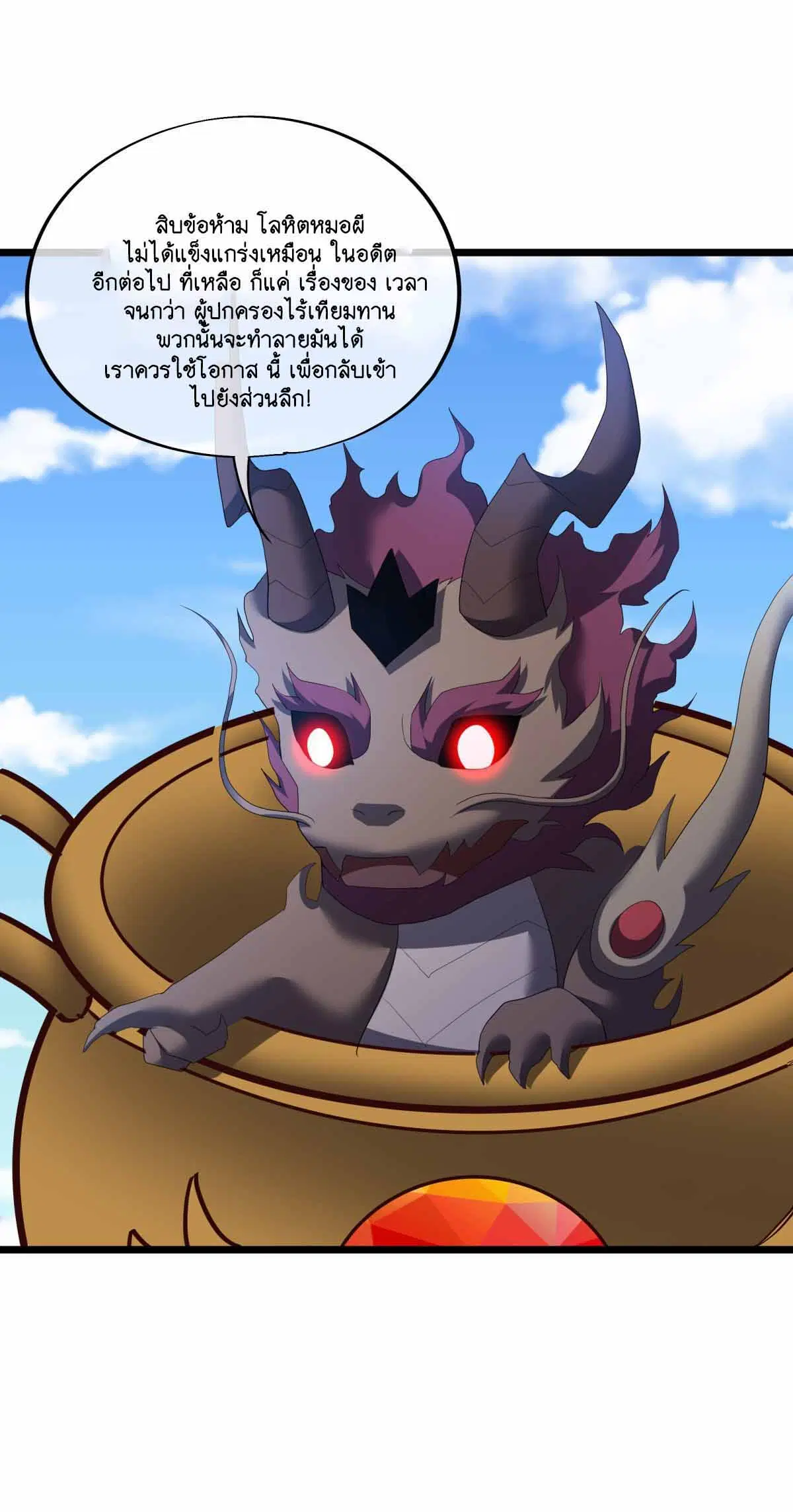 Peerless Battle Spirit ตอนที่ 690 หน้า 28