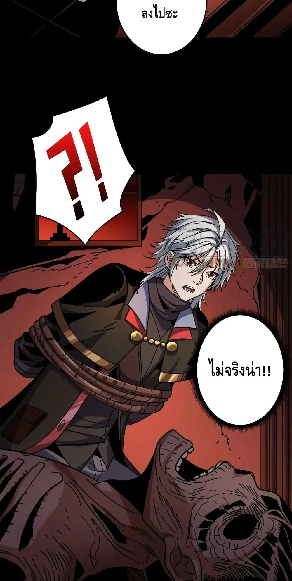 King Account at the Start ตอนที่ 221 หน้า 26
