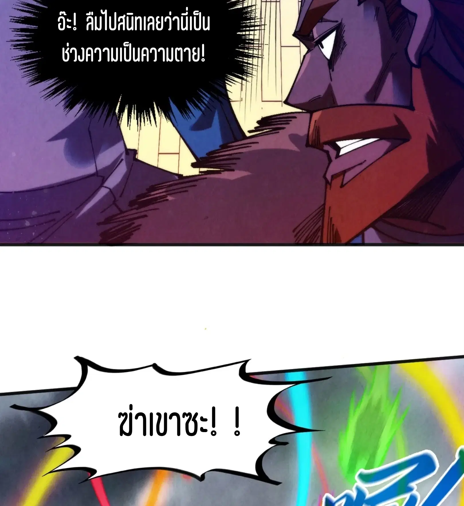The Eternal Supreme ตอนที่ 318 หน้า 77