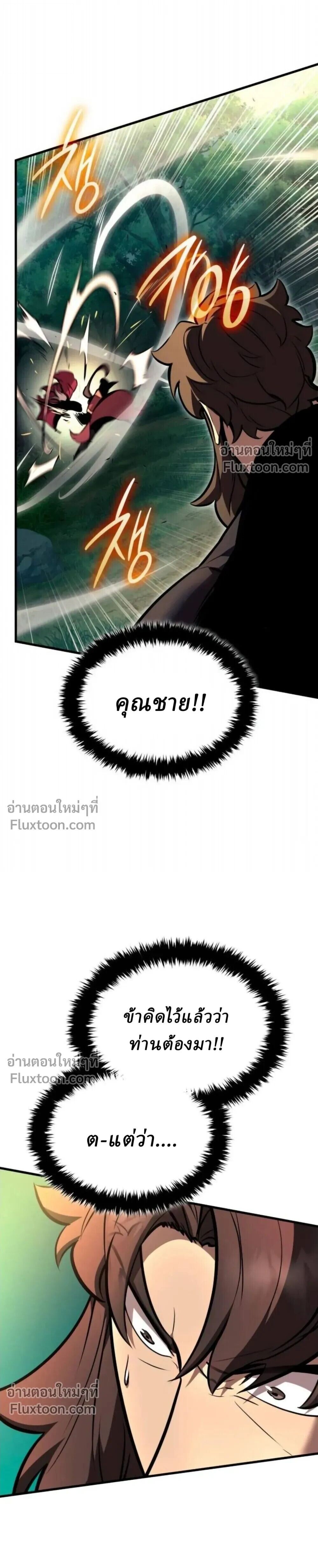 Rebirth of the Divine Demon การหวนคืนของมารสวรรค์ผู้พิชิตใต้หล้า ตอนที่ 31 หน้า 27