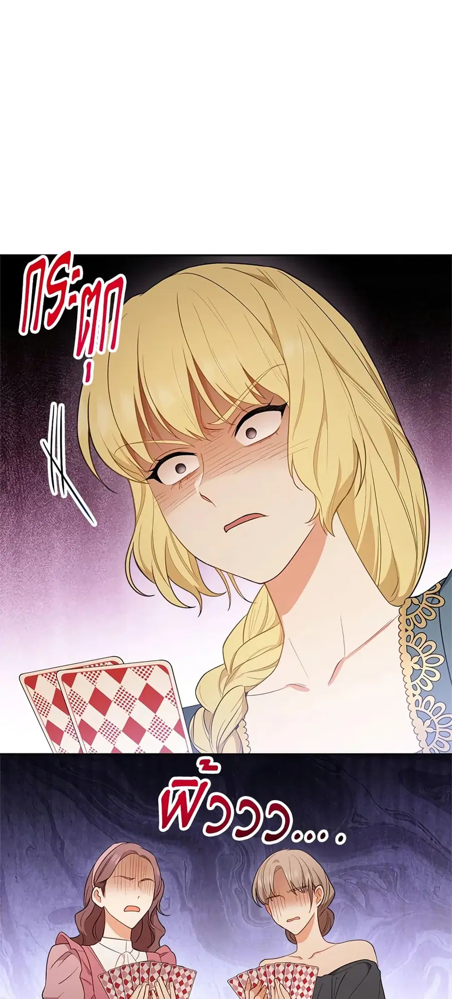 The Young Lady Is a Royal Chef ตอนที่ 80 หน้า 32
