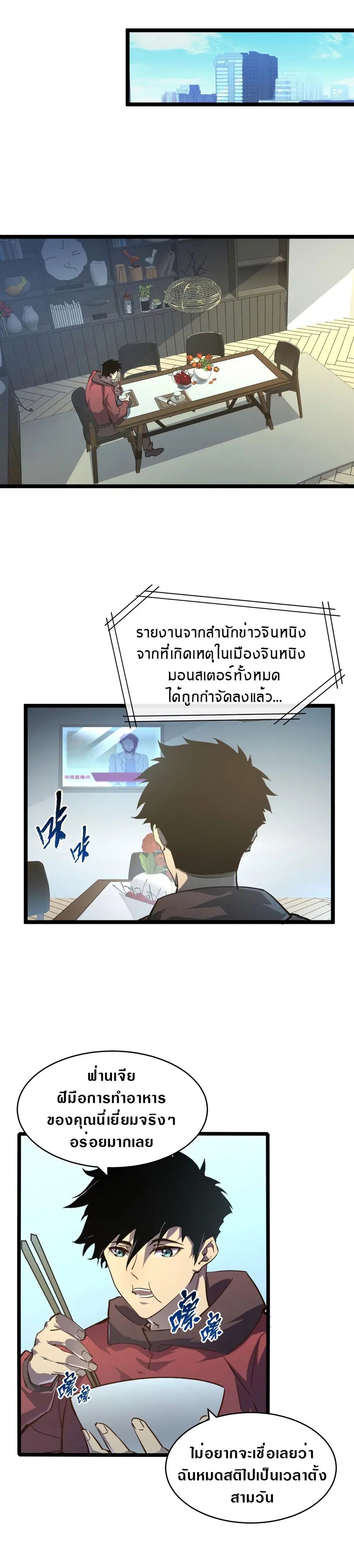 Rise From The Rubble ตอนที่ 81 หน้า 15