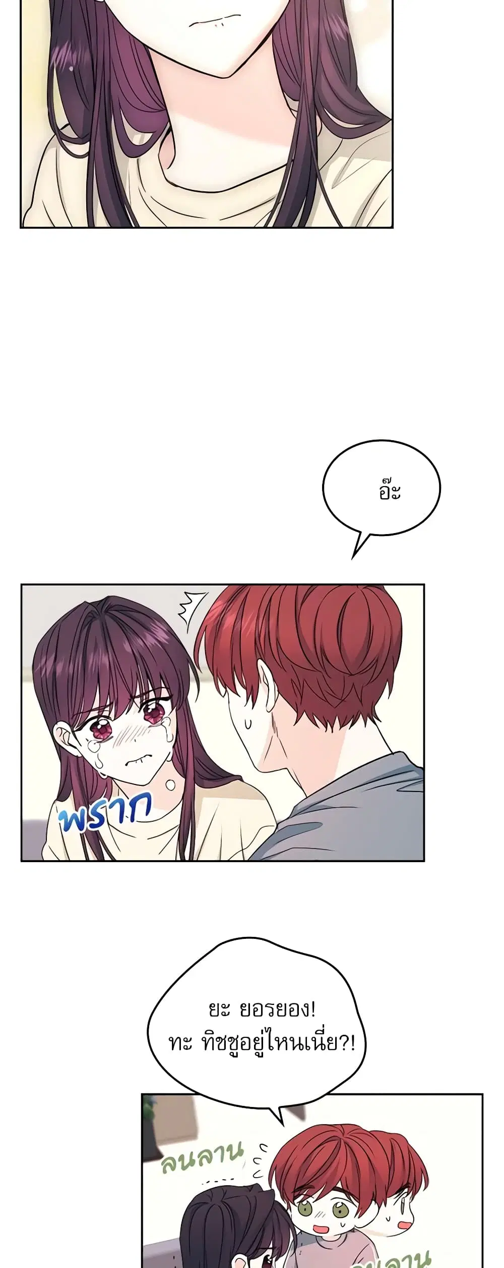 My Life as an Internet Novel ตอนที่ 99 หน้า 17