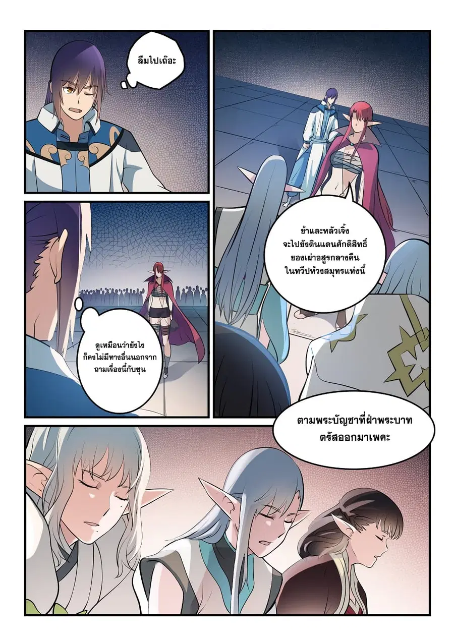 Bailian Chengshen ตอนที่ 260 หน้า 4