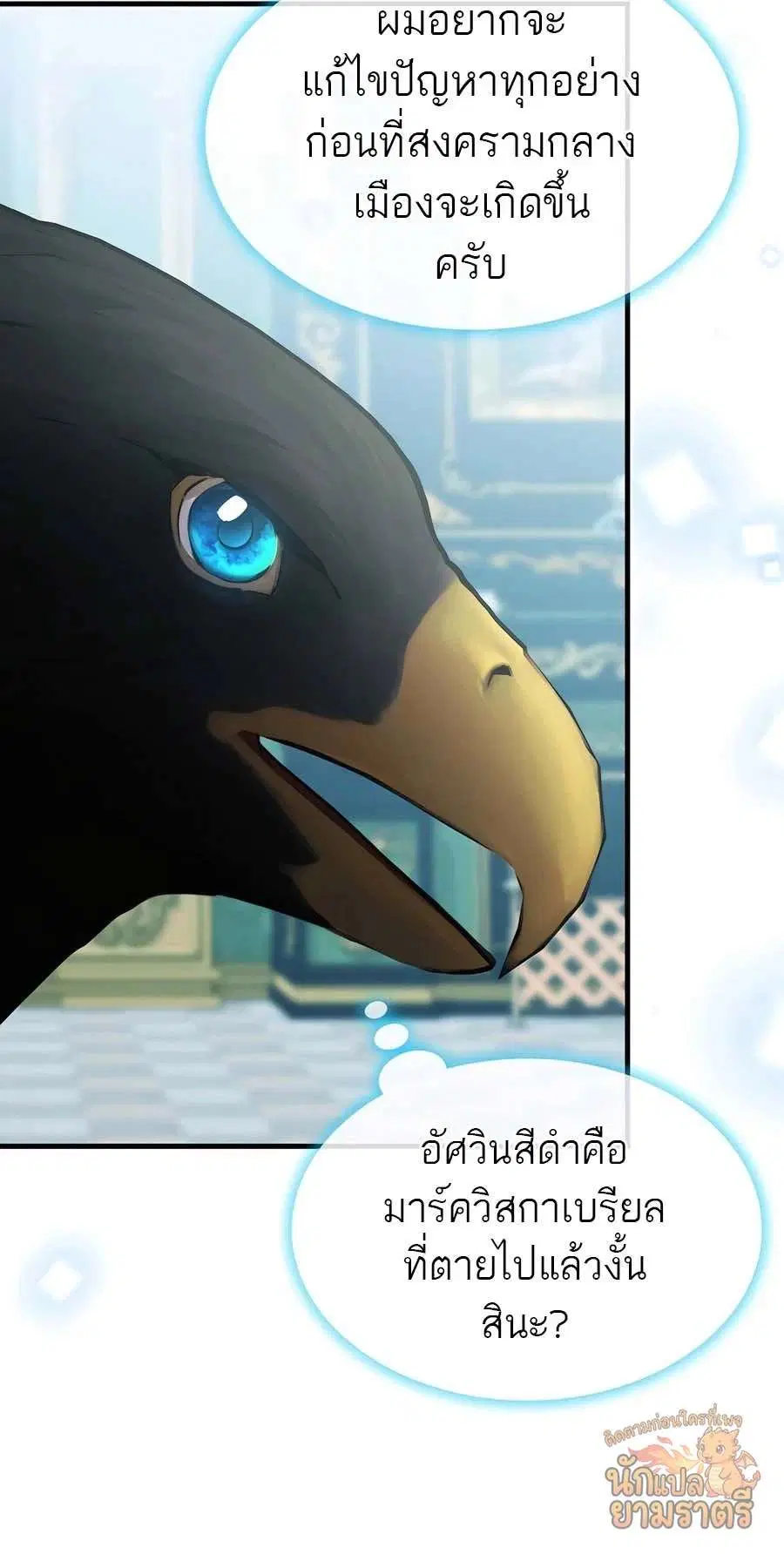 My Lucky Encounter From The Game Turned Into Reality ตอนที่ 62 หน้า 26