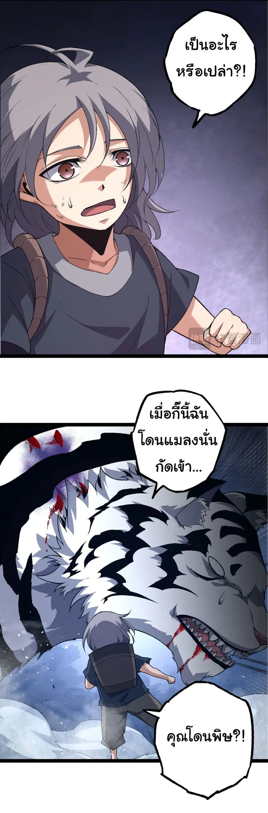 Evolution Begins With A Big Tree ตอนที่ 170 หน้า 5