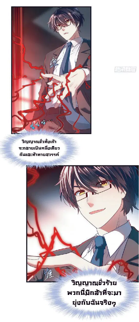 The Immortal Emperor Luo Wuji Has Returned ตอนที่ 23 หน้า 34