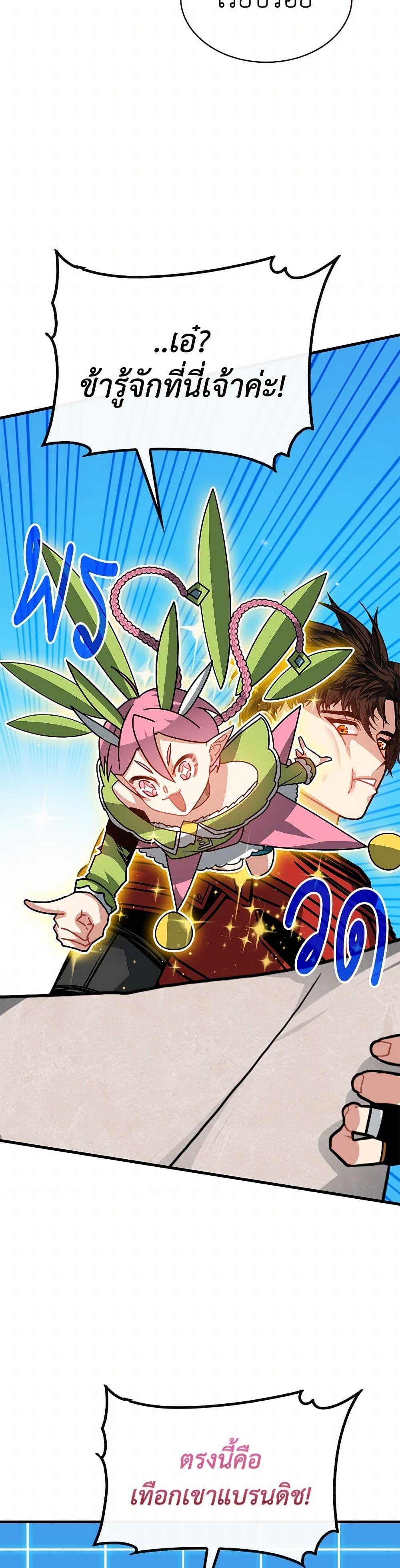 SSS-Class Gacha Hunter ตอนที่ 111 หน้า 14