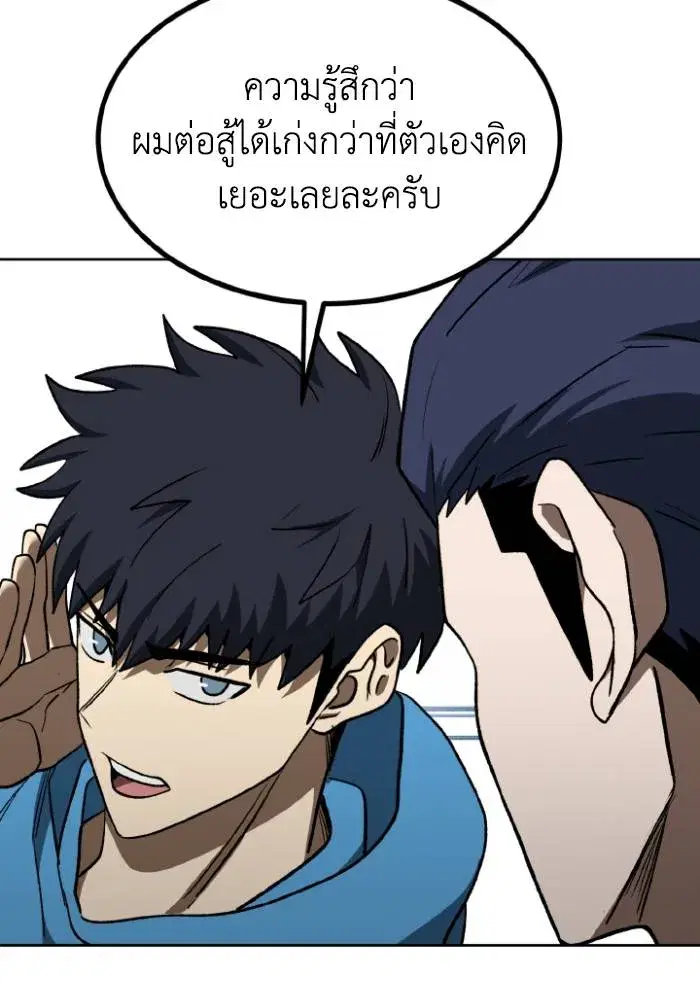 King of the Octagon ตอนที่ 118 หน้า 29