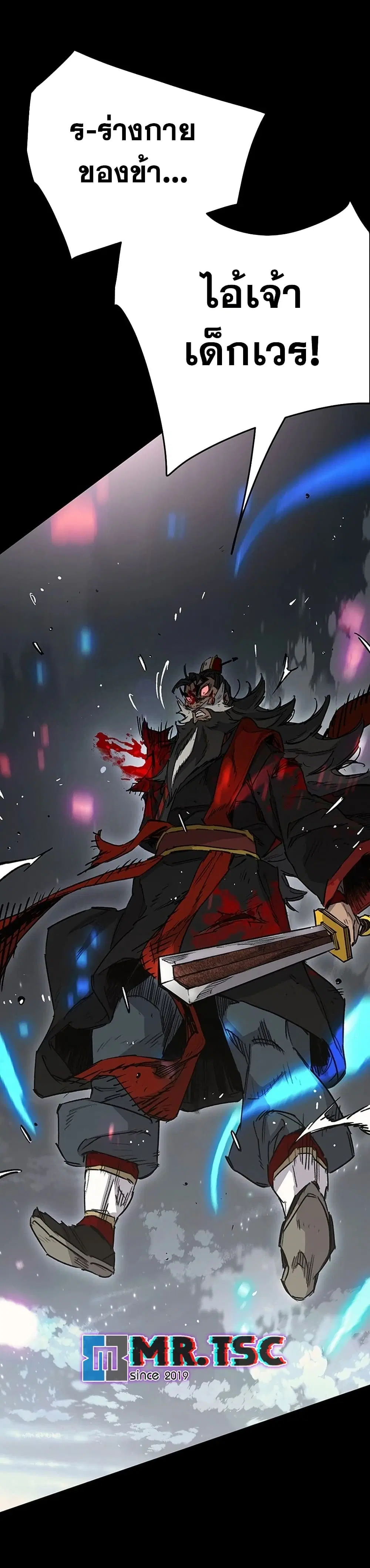 The Undefeatable Swordsman ตอนที่ 250 หน้า 19