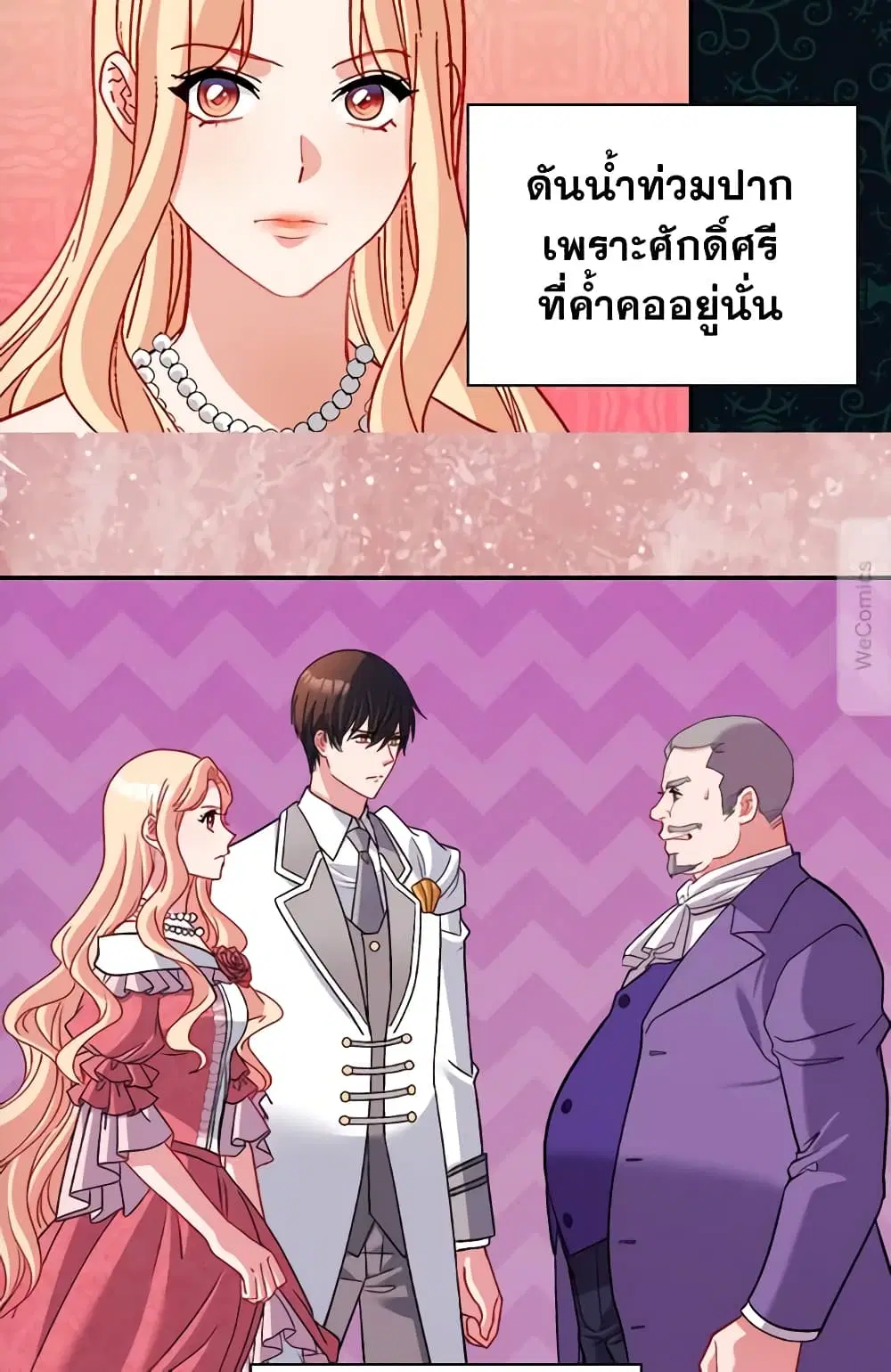 What It Takes to be a Villainess ตอนที่ 109 หน้า 42