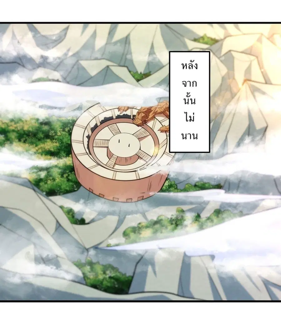 God of Martial Arts ตอนที่ 709 หน้า 20