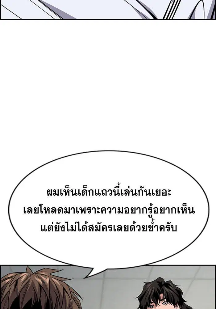 True Education ตอนที่ 93 หน้า 80