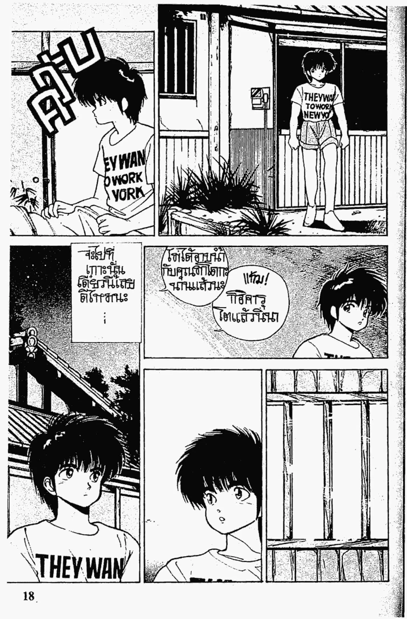 Kimagure Orange☆Road ตอนที่ 150 หน้า 17