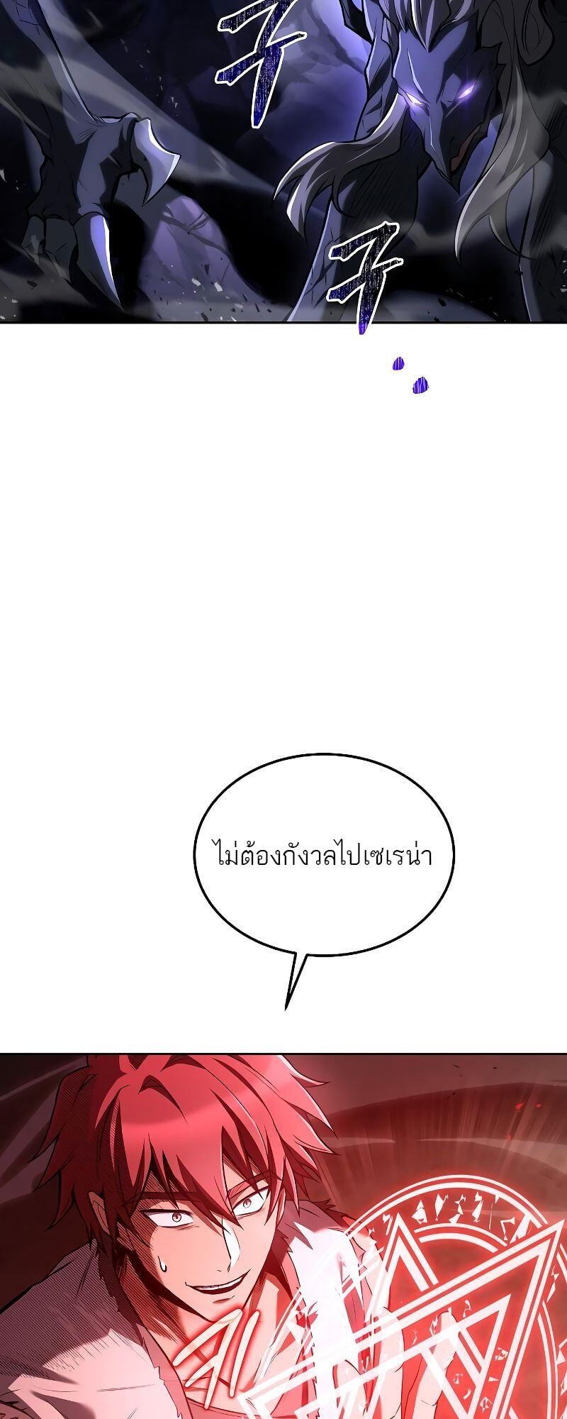 A Wizard’s Restaurant ตอนที่ 33 หน้า 5