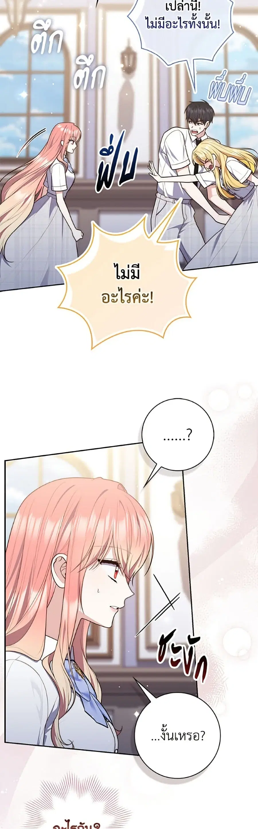 Fortune-Telling Lady ตอนที่ 149 หน้า 7