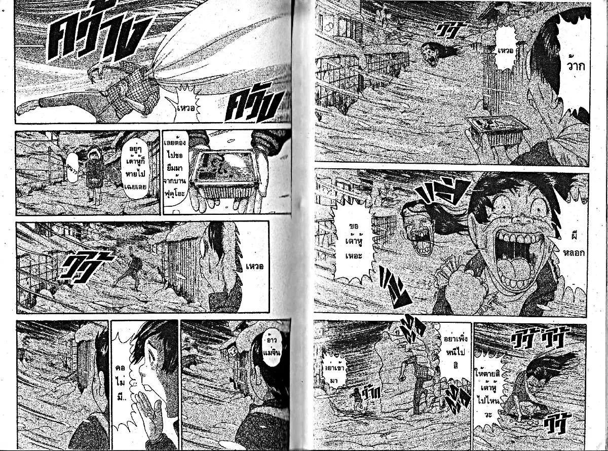 Urayasu Tekkin Kazoku ตอนที่ 211 หน้า 5