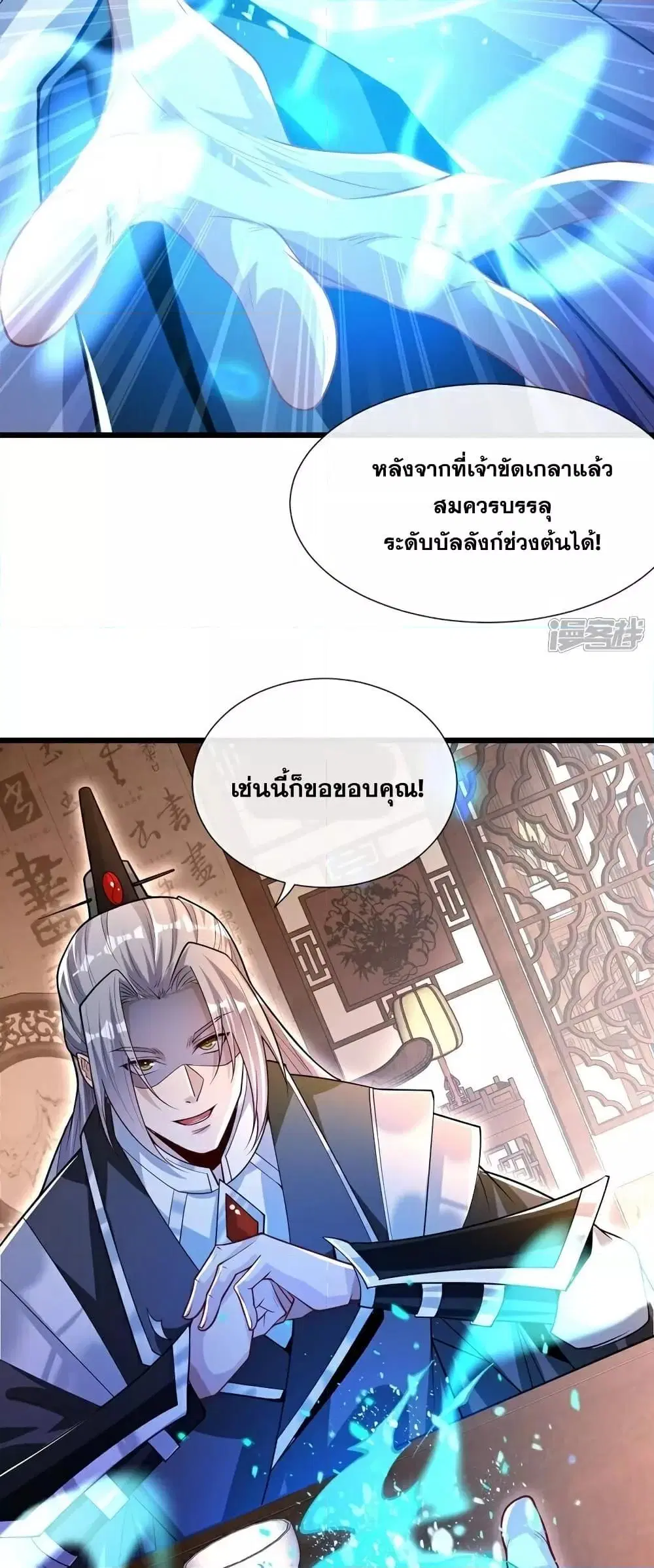 The Ten Great Emperors At The Beginning Are All My Apprentices ตอนที่ 110 หน้า 12
