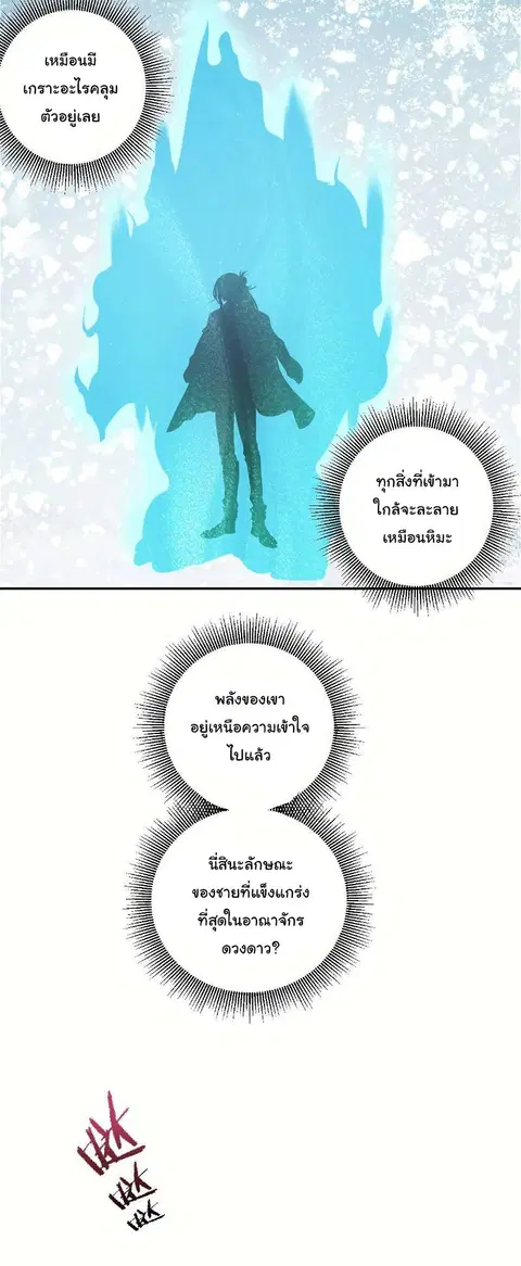 King Star Emperor ตอนที่ 19 หน้า 10