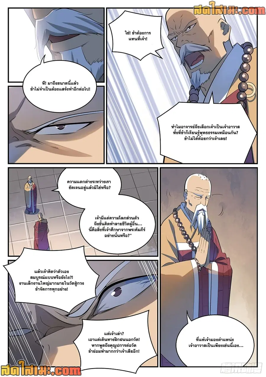 Bailian Chengshen ตอนที่ 991 หน้า 10