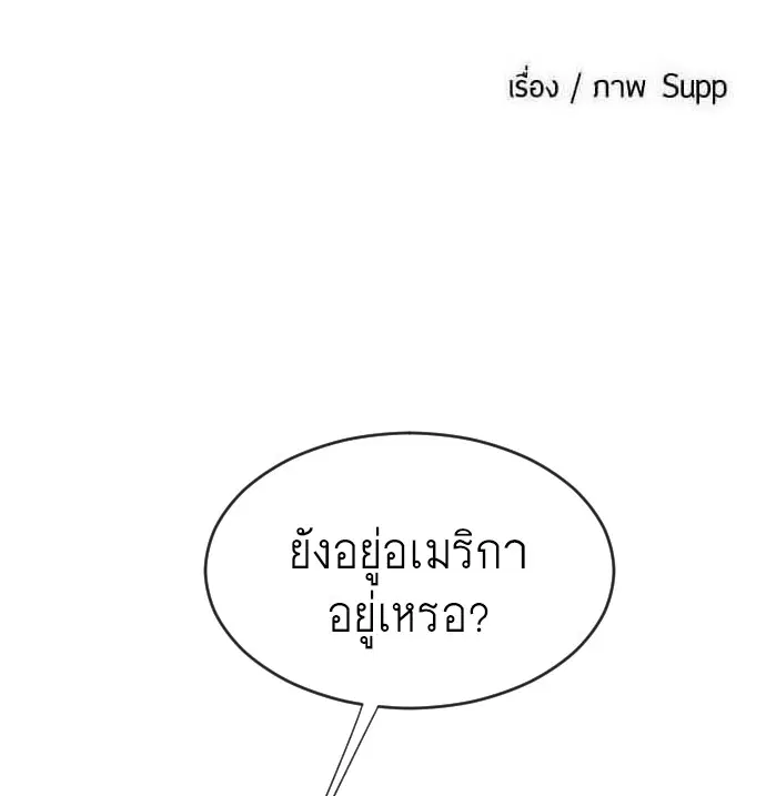 Superhuman Era ตอนที่ 41 หน้า 10