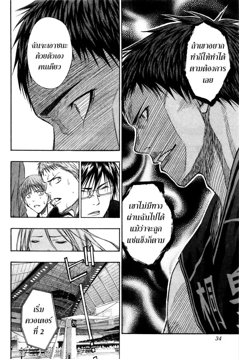 Kuroko no Basuke ตอนที่ 119 หน้า 8