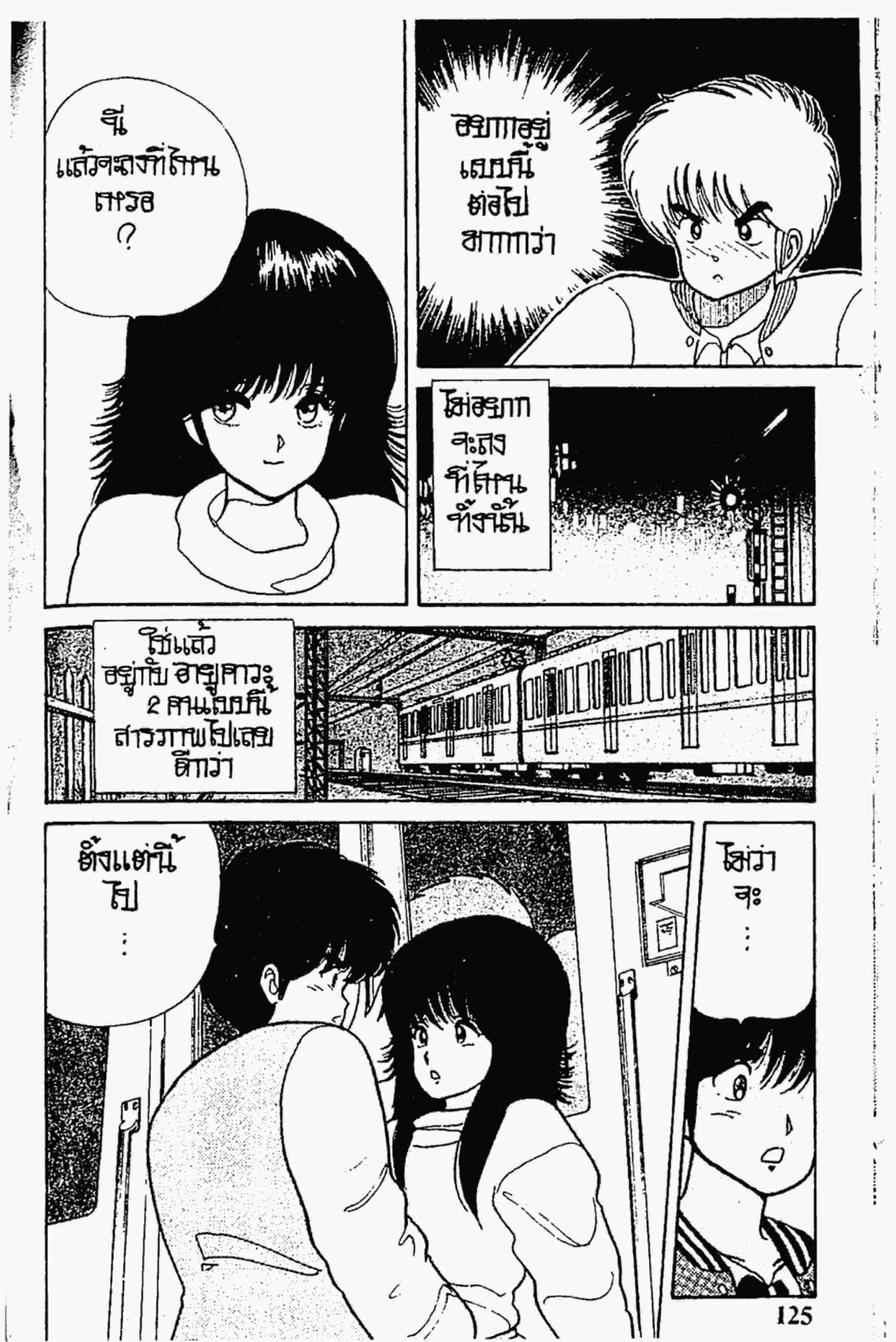 Kimagure Orange☆Road ตอนที่ 39 หน้า 15
