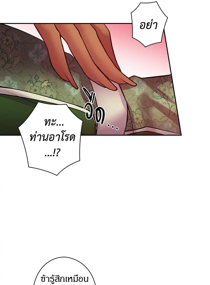 Satan’s Bride ตอนที่ 79 หน้า 58