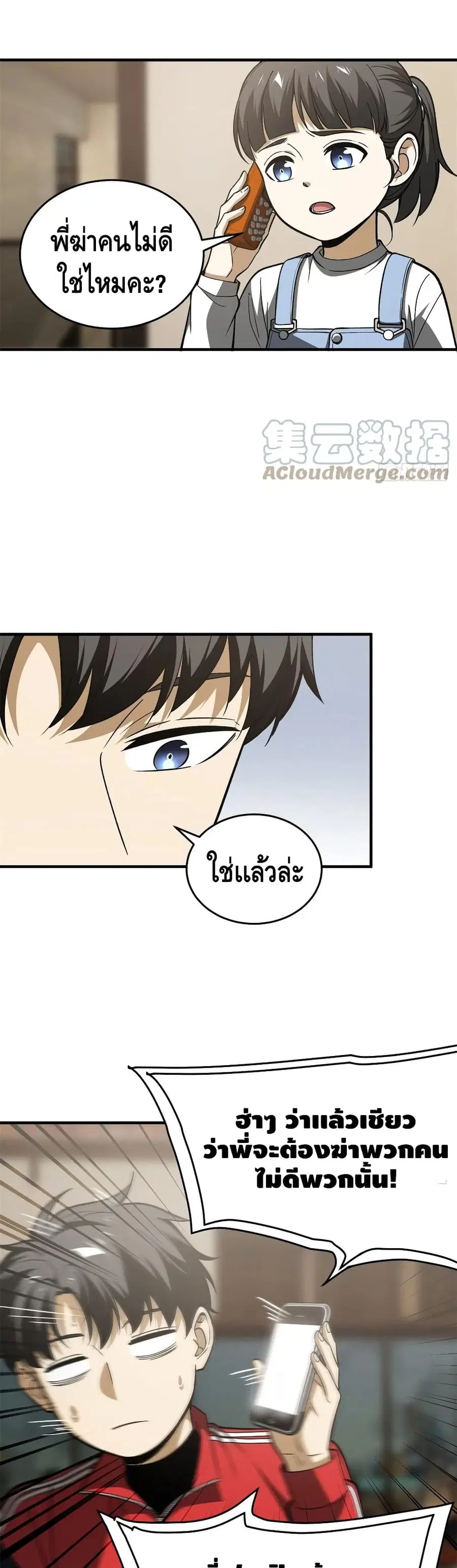 Global Martial Arts ตอนที่ 119 หน้า 19