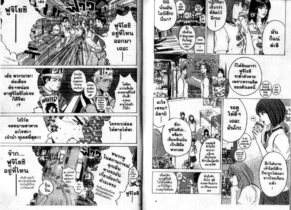 GTO : Great Teacher Onizuka ตอนที่ 80 หน้า 2