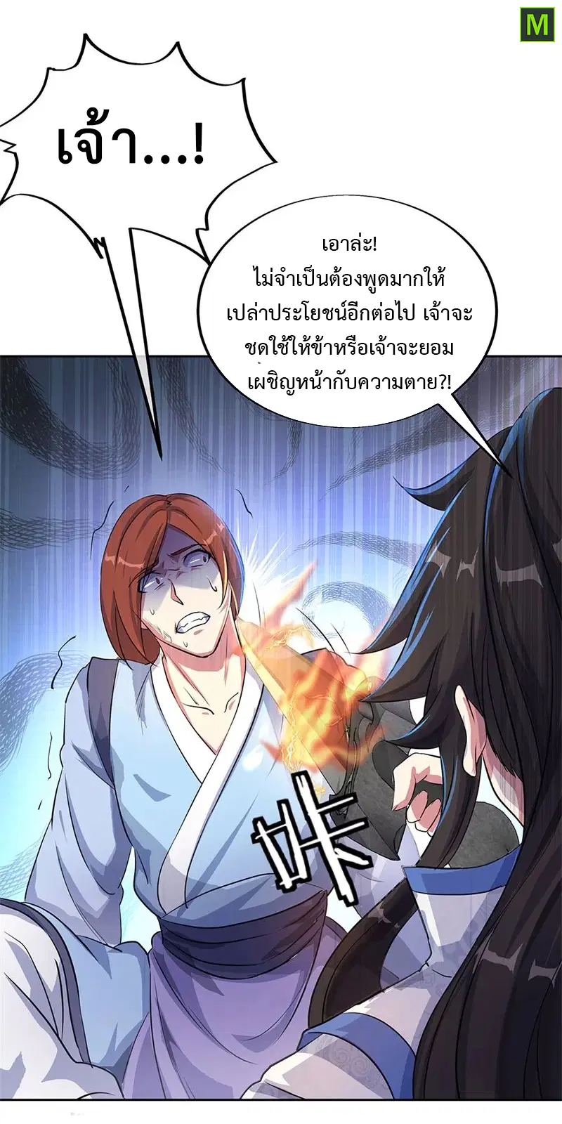 Peerless Battle Spirit ตอนที่ 184 หน้า 15